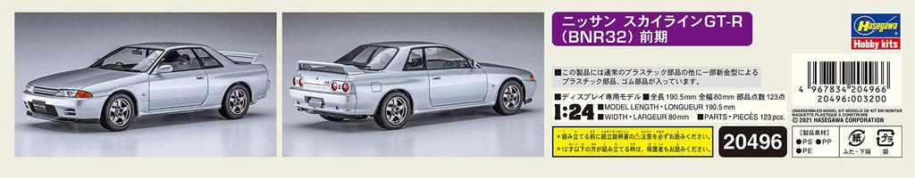 Hasegawa Nissan Skyline Early Model Plastic Model Kit 20496 1/24 GT-R (BNR32)