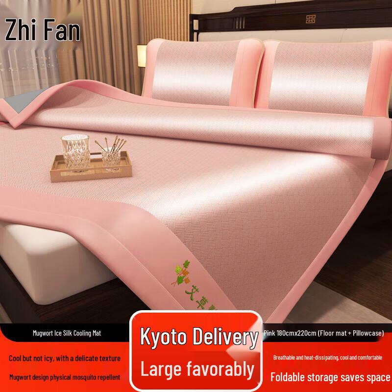 

Zhifeng Summer Mugwort Ice Silk Cooling Mat Set 180cm x 220cm