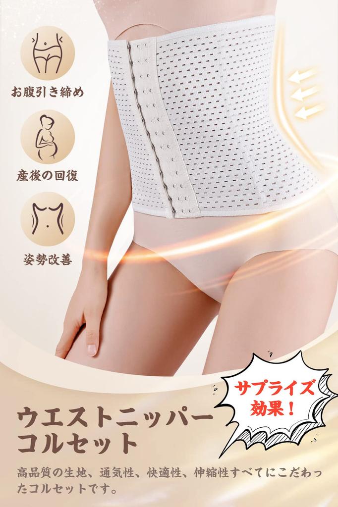 Gokamoi Waist Cincher Corset for Postpartum and Postpartum Elastic Mesh Size Women's Slimming, Support, Support. Breathable, Design. (Black, S)