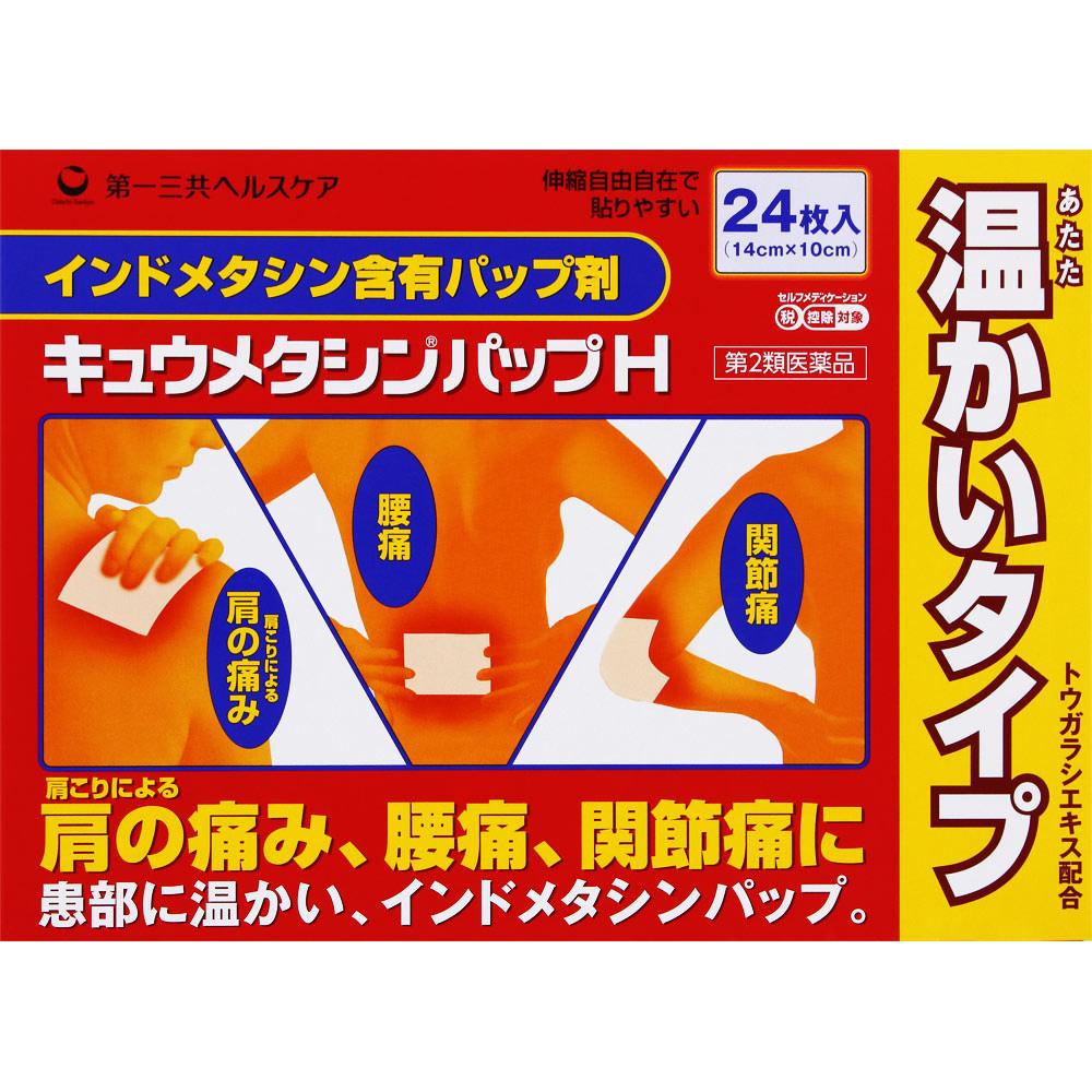 Daiichi Sankyo Healthcare Kyumetasin Patch H 24 sheets Patches (Warming) Paste Efficacy: Lower back pain, joint pain, tendonitis (hand/wrist pain), el