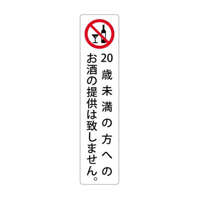 We Do Not Serve To People Under 20 Years of Age, High Weather Resistant Sticker 200x45mm Vertical