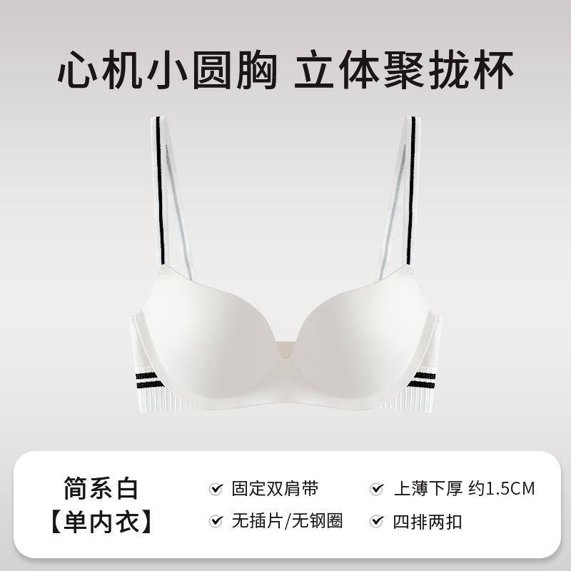 New [Xiaoju Egg] Girls' small breasts gather and show large and thin seamless bras and underwear for women