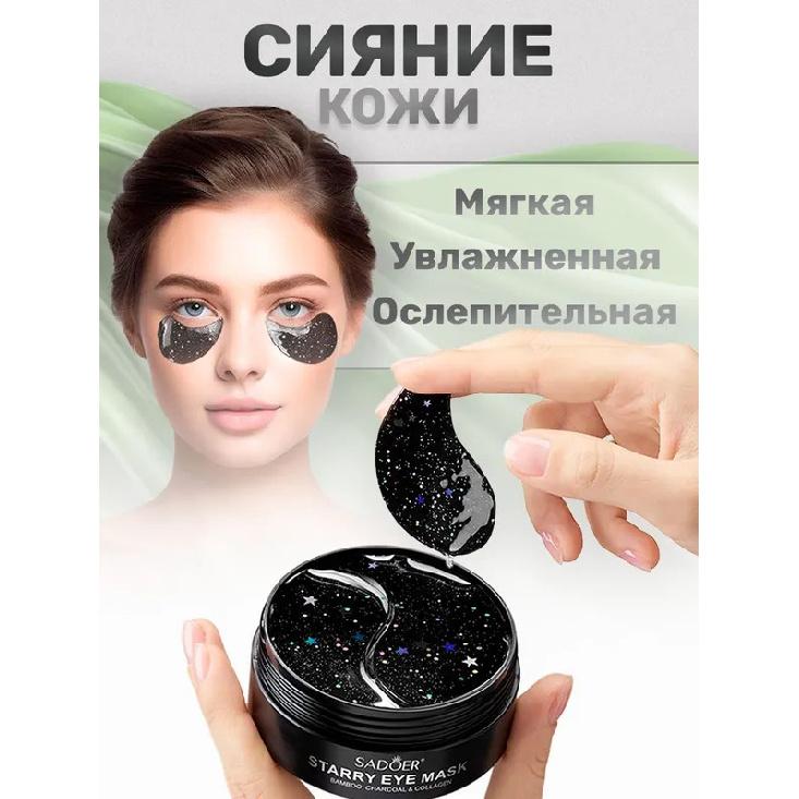 Sadoer Hydrogel Eye Patches 60PCS - Anti-Aging, Reduce Puffiness, Dark Circles, Wrinkles. Water-Soluble Collagen & Hyaluronic Acid Eye Masks with