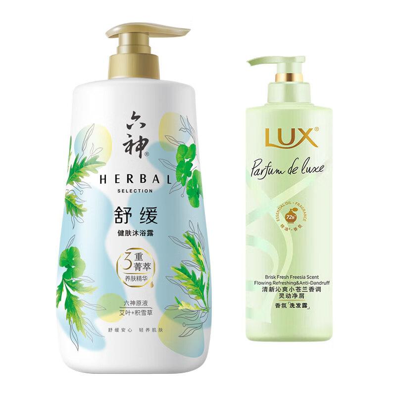 Liùshén Shower Gel & Lux Shampoo Bundle