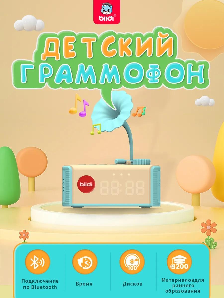 

Интерактивная музыкальная игрушка для сна - граммофон