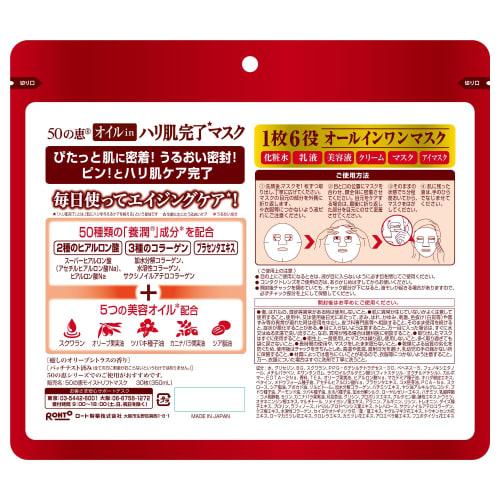 50 No Megumi Oil In Firm Skin Completion Mask X2 + Gokujun Hyaluronic Acid Sachet Included