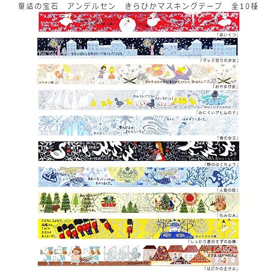 Sealido Made in Japan Foil-Stamped Kirapika Masking Tape Fairy Tale Andersen 2-Roll Set The Ugly Duc