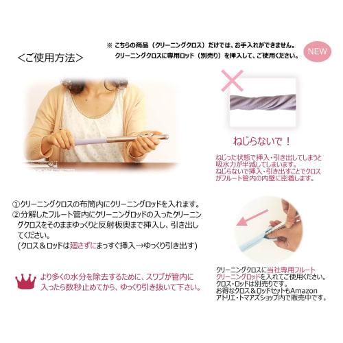 Flute Cleaning Swab (Care Cloth) by Atelier Tomaaz (Blue n20)