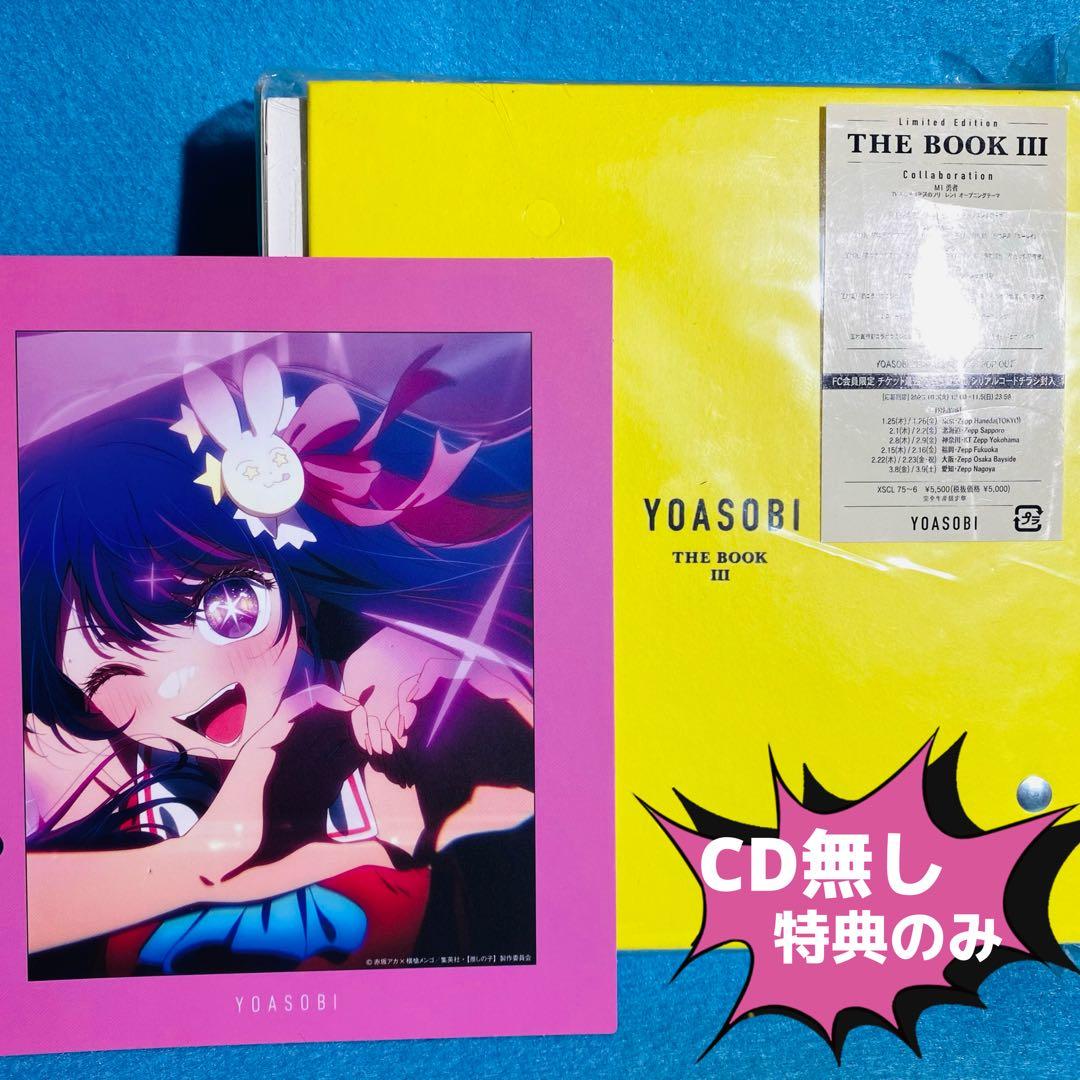 

[USED] YOASOBI THE BOOK III First Press Limited Edition Bonus Only Idol