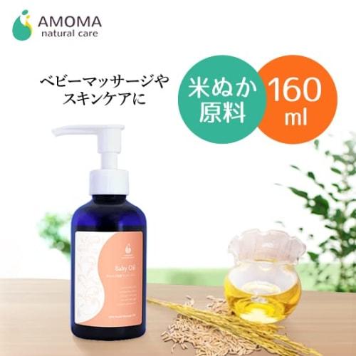 AMOMA Baby Oil, 160ml, 100% Plant-based, Additive-free for Sensitive Baby Skin. A Fragrance-free, Moisturizing, Hypoallergenic, and Gentle for Dry, Dr