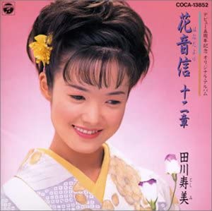 

CD TOSHIMI TAGAWA Hanane bin junishou COCA13852 COLUMBIA 1996 Japan ObiJapanese EnkaTraditional Used