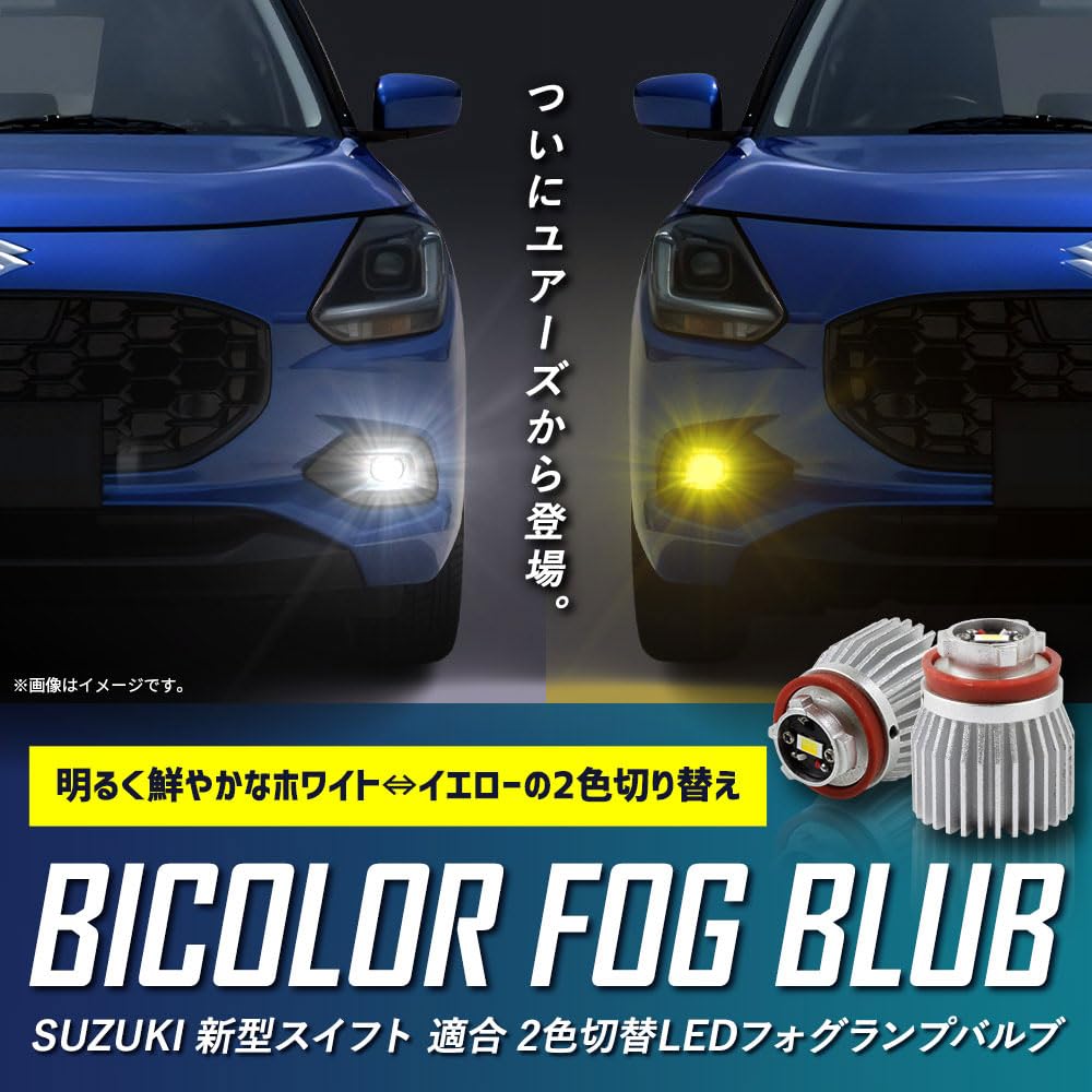 YOURS Compatible with Suzuki Swift Replacement for OEM Fog Switching LED Bulbs L1B ZCDDS SUZUKI S (New Model) - Lamps, Two-Color [White/Yellow],