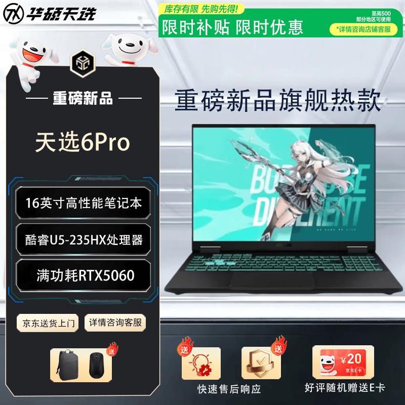 Asus TUF Gaming 6 Pro 16-inch Gaming Laptop (CN Version)