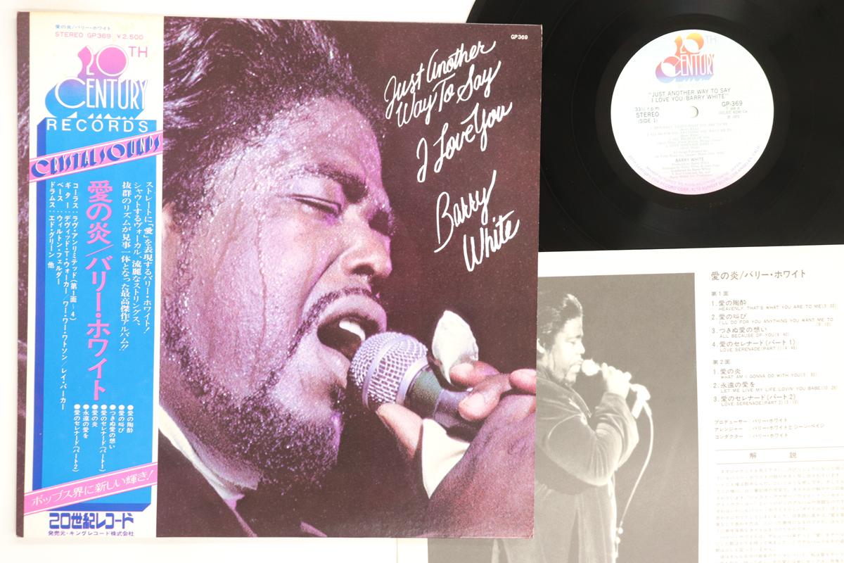 

LP Record BARRY WHITE Just Another Way To Say I Love You GP369 20TH CENTURY 1975 Japan Obi SoulFunk Used
