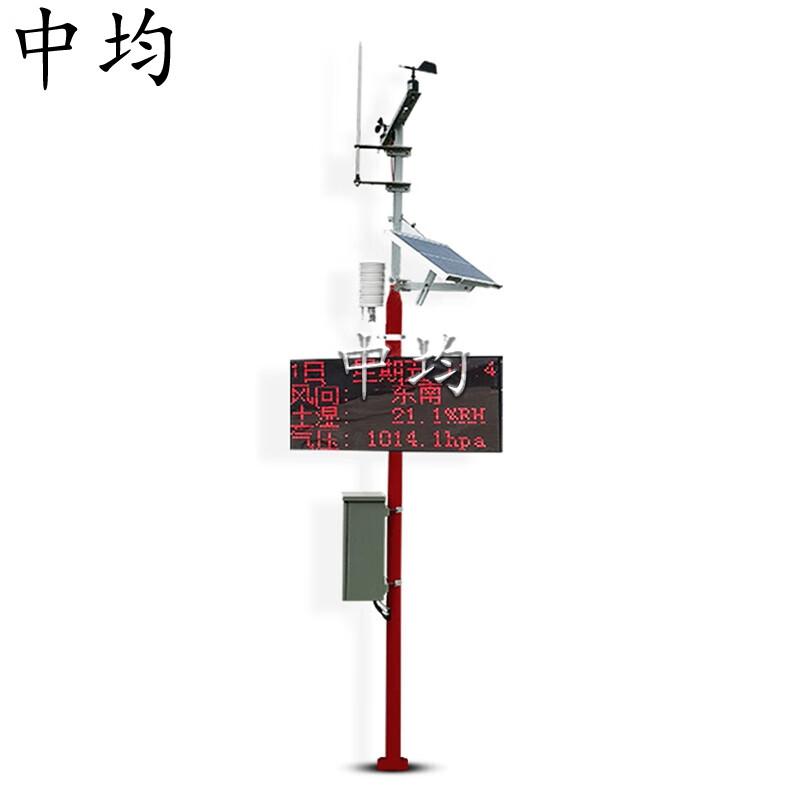 Zhongjun Smart Farm Weather Station