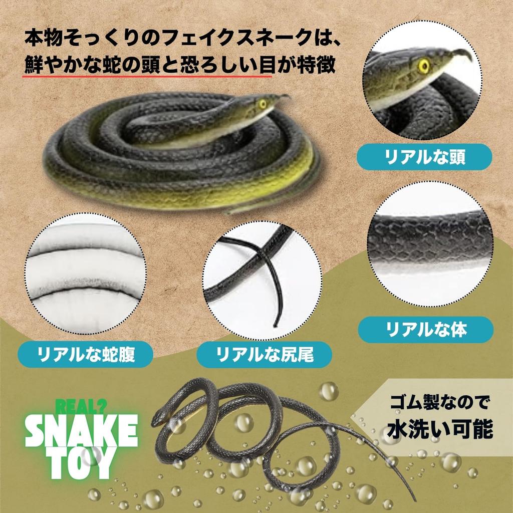 Seiryuger Snake Prank Joke Dummy Rubber Bird and Insect 6 Pieces Toys, Toys, Toys, Snakes, Repellent, 80cm, Black, [Used]