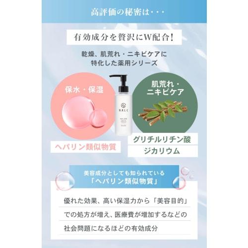 NALC lotion, highly moisturizing, heparin-like substance, sensitive skin, acne, rough skin, skin care, quasi-drug, 190mL