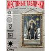 Metal Poster Wall Art, Slavic Vintage Tarot Card Design, Living Room Decor, 20x30cm