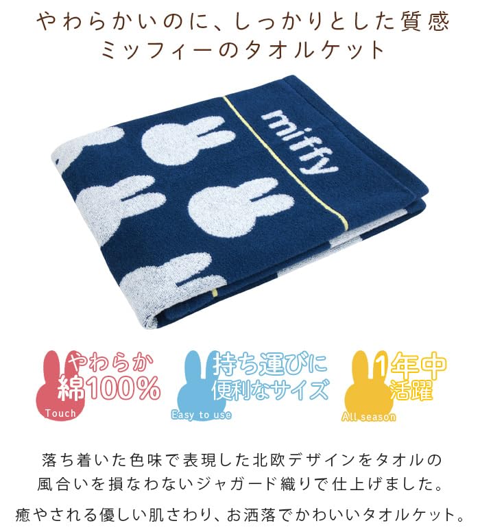 Rivere Miffy Nap Blanket, Towel Blanket, Large Bath Towel, 100% Cotton, Perfect for Daycare, Kindergarten, and Summer Use