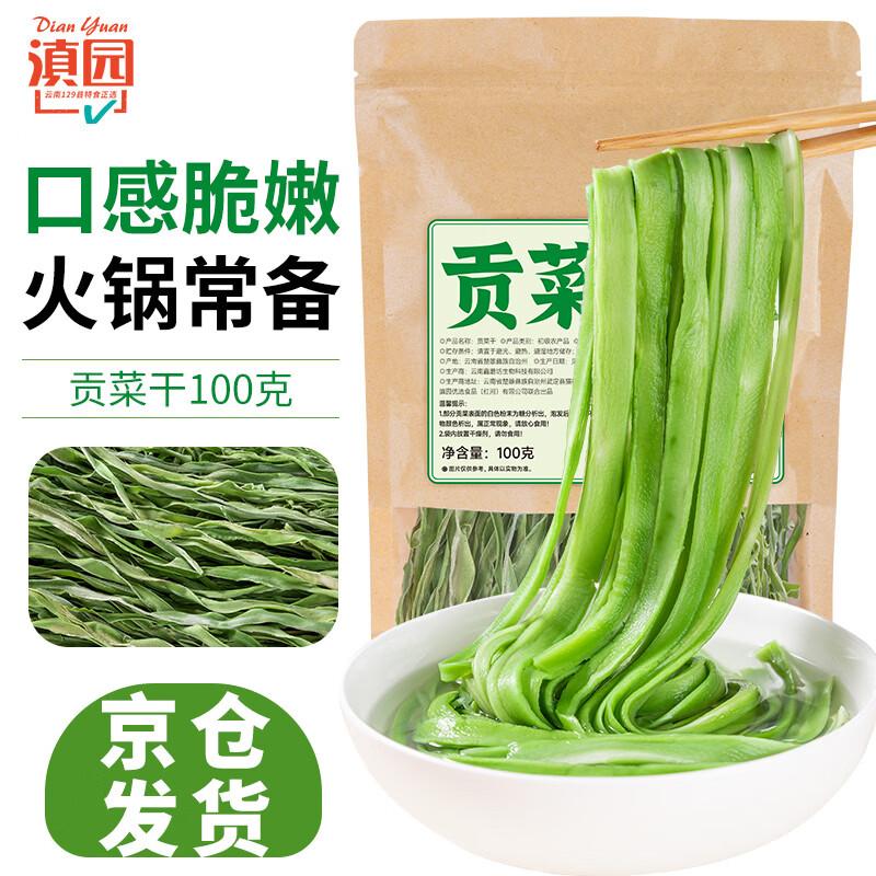 Dianyuan Dried Gong Cai