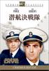 DVD  - Submarine Decisive Squadron Japan Movies & DVD Used