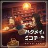 TV Anime and Original Soundtrack "Hakumei Mikochi" "Forest Songs"