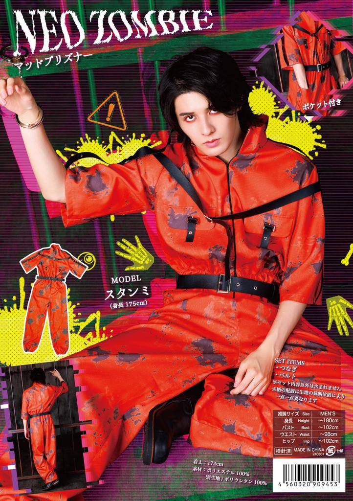 Neo Zombie Cosplay Halloween Mad Prisoner Orange [Clear Stone] Men's