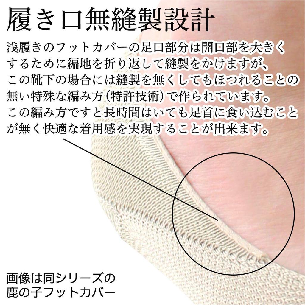 NAIGAI Fit Low Compression Foot Covers with Heel and Deodorizing Product Sizes to Japanese sizes Men's & Anti-Slip Finish, Code 2352002, Beige,