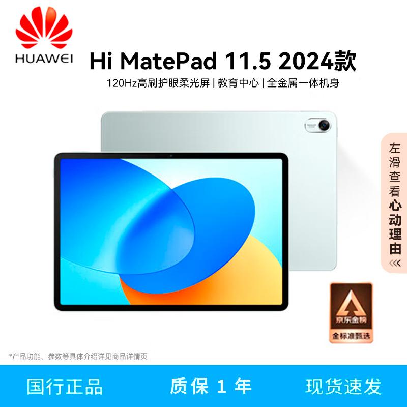 

Huawei MatePad 11.5-inch 2024 (CN version)