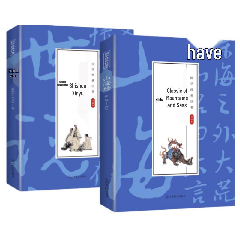 Classic Chinese Literature: Shishuo Xinyu & Shanhaijing (2-Book Set)