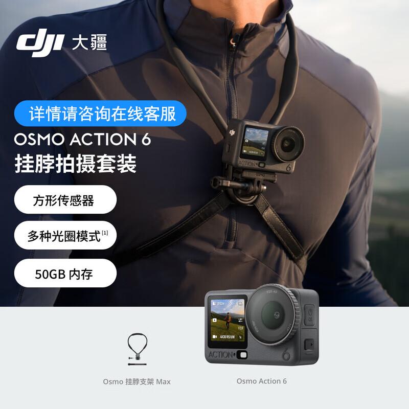 DJI Osmo Action 6 Flagship Action Camera (CN Version)