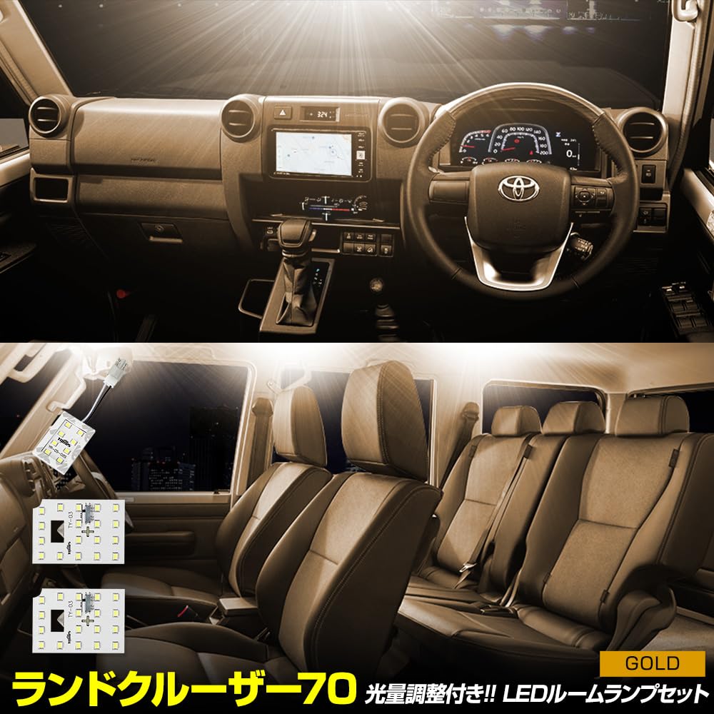 YOURS 70 Series Land Cruiser Exclusive LED Room Lamp Set