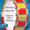 7inch Record DE MARINIERSKAPEL DER KONINKLIJKE M  Bendera Malaysia 318873PF PHILIPS 1962 Netherland Jazz Used