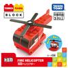 TAKARA TOMY Tomica Plarail Block Fire Helicopter Toy for Ages 3 and Up