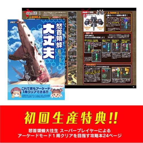 Angry Head Bee Daiojo Rinmawari Tensei - PS4