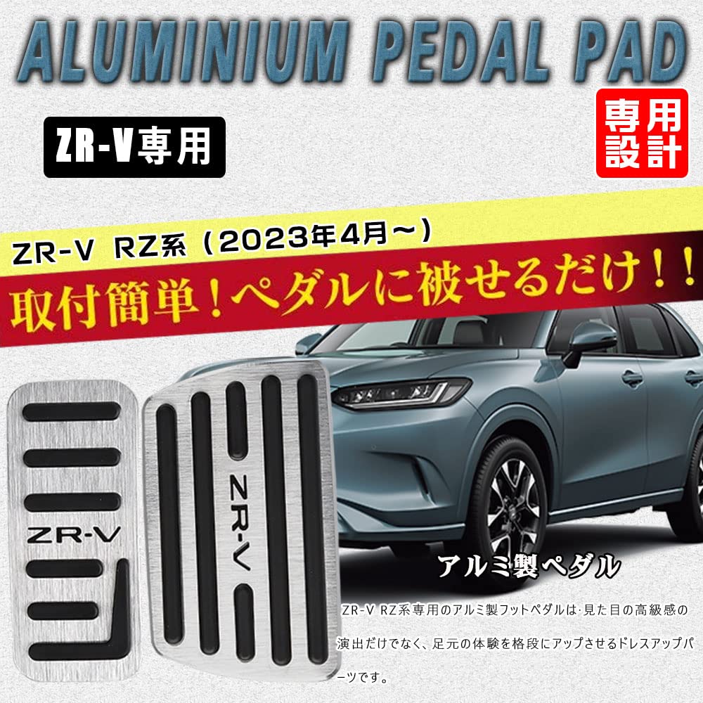 BOYOUS Honda Neue RZ Serie 2023 Aluminium Pedal Bremse und Beschleuniger und Set [Neuestes Modell] ZR-V (Ab April) Abdeckungen, Werkzeuglos, ZR-V-Spezifisch