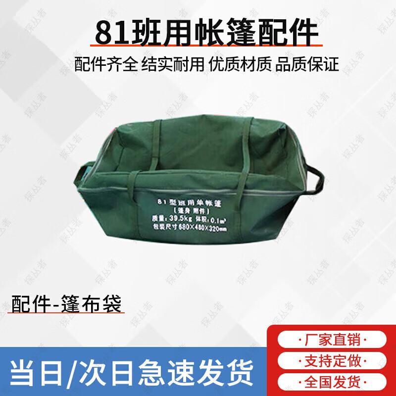 Pathfinder 81 Squad Tent