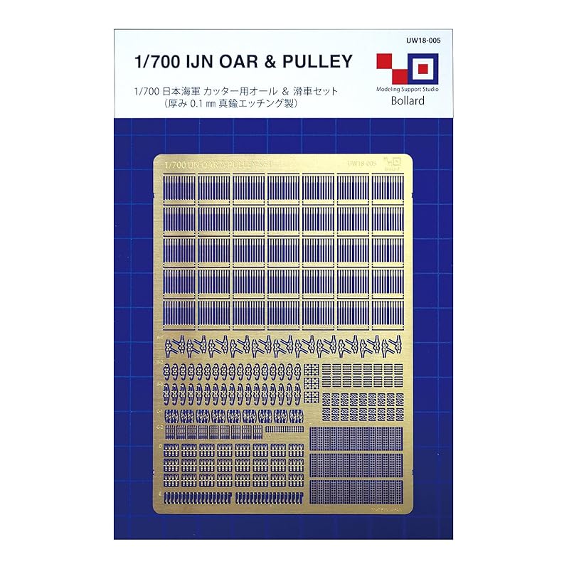 

1/700 Japanese navy for cutter Oar & pulley set etched parts