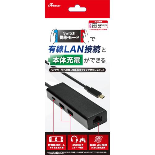 Answer Wired LAN W port + charge for Switch [Wired LAN connection/Charging while playing/Equipped with USB hub function/Connectable to wired controlle