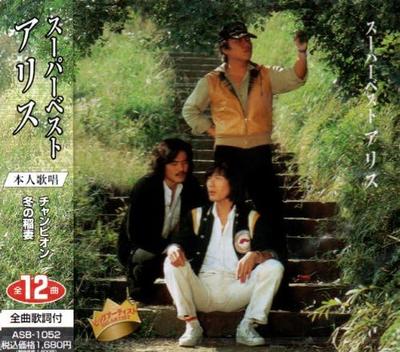 CD ALICE - Supermarket Vest  ASB1052 Japan Japanese Pop/Rock Used