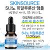 Skin Source 5 Nano Hyaluronic Acid Ampoule 12ml