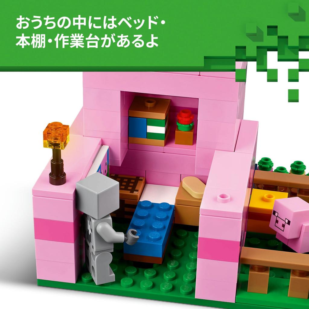 LEGO Minecraft Baby Pig House Toy Block789Elementary School Game 21268