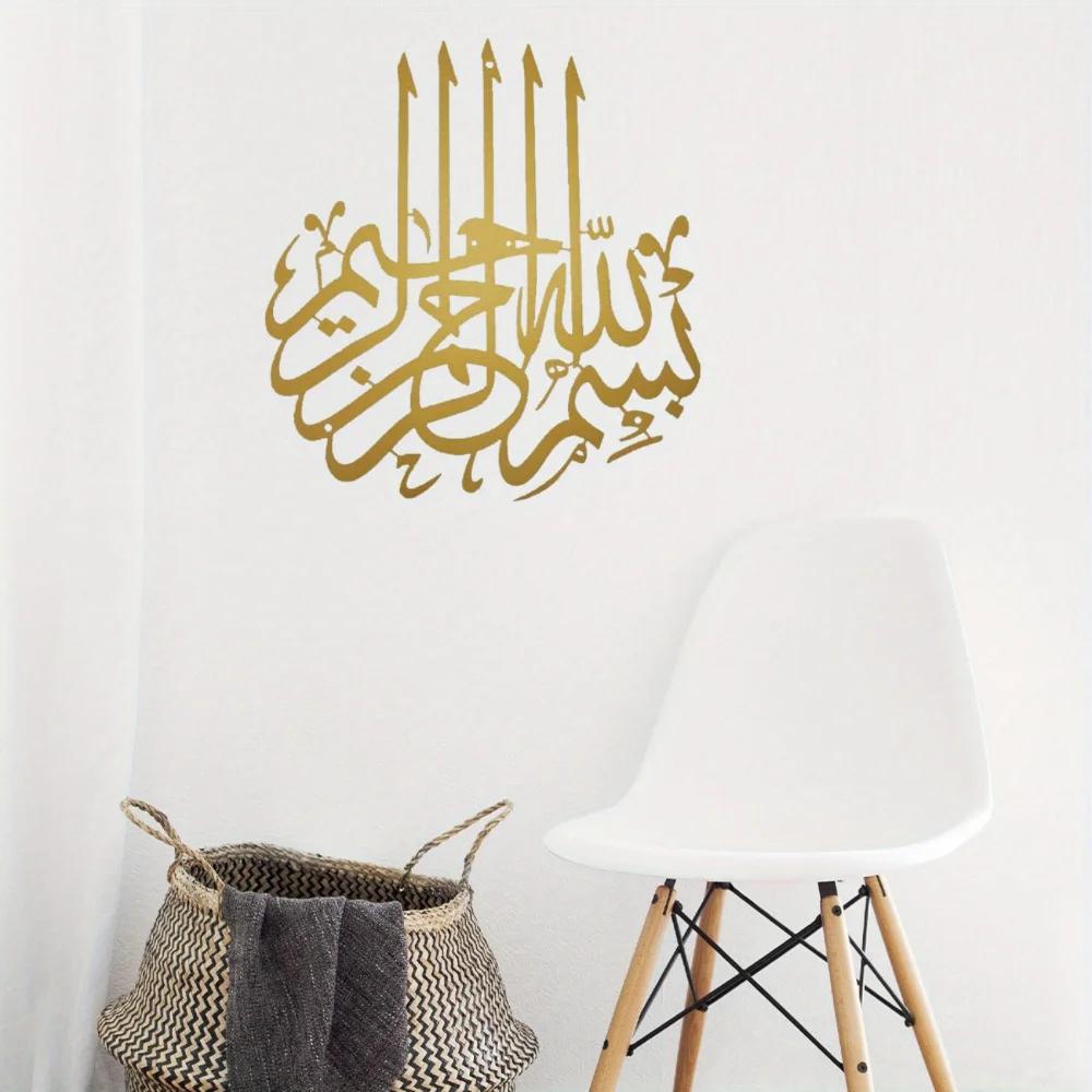 1PC Exquisite Metal Bismillah Islamic Wall Decoration: Showcases Arabic Calligraphy. Ideal As a Meaningful Muslim Gift.