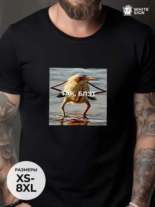 Oversized cotton T-shirt with  Meme Bird  print 2XL