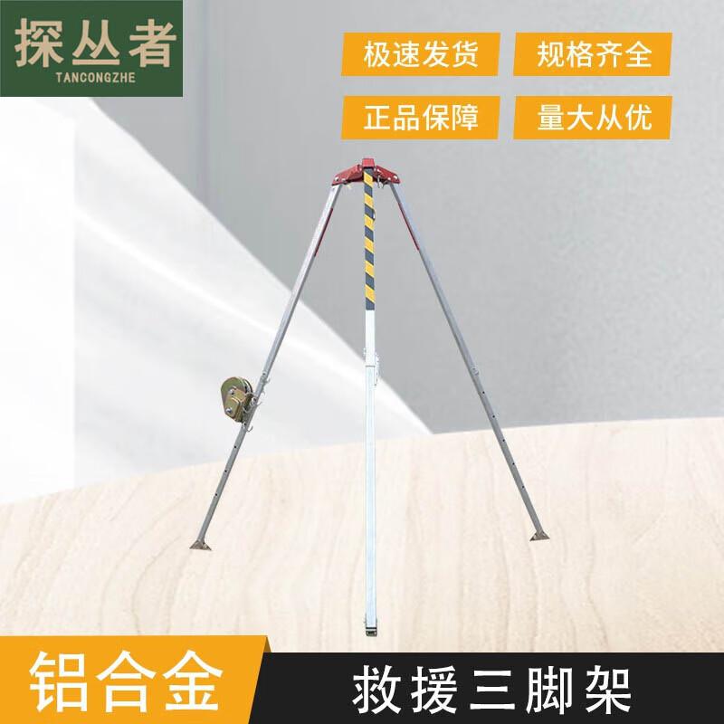 Explorer Retractable Rescue Tripod with 30m Winch