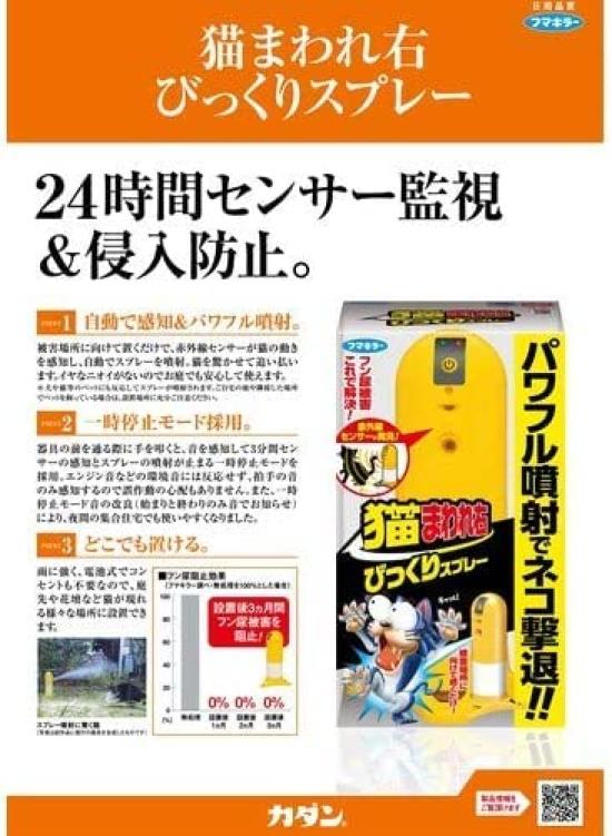 Fumakilla Cat Turn Right Surprise 1 Cartridge Cat Repellent Powerful Spray To Repel Infrared Sensor Detection Spray, + Sensor, Cats,