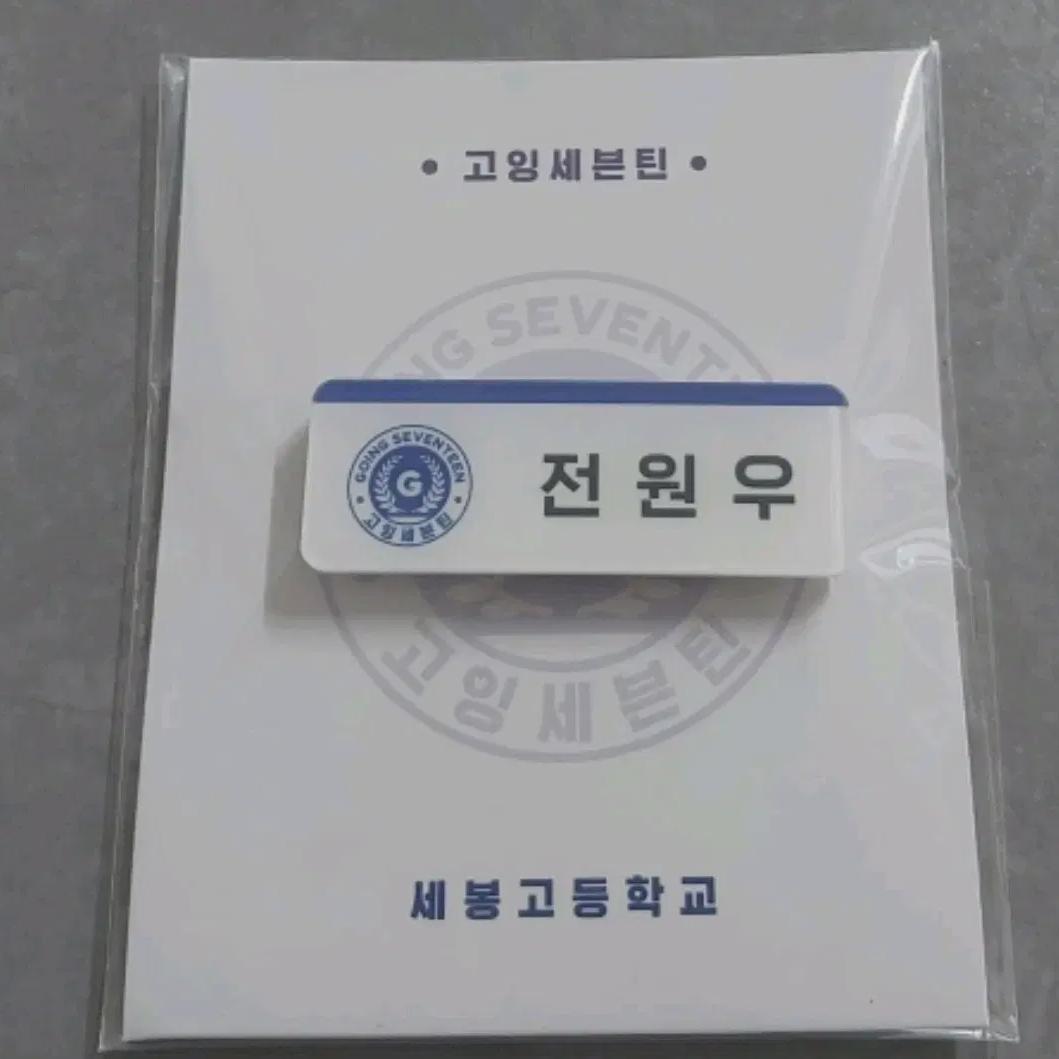 

Seventeen Sevongo Wonwoo Nameplate Ball Good