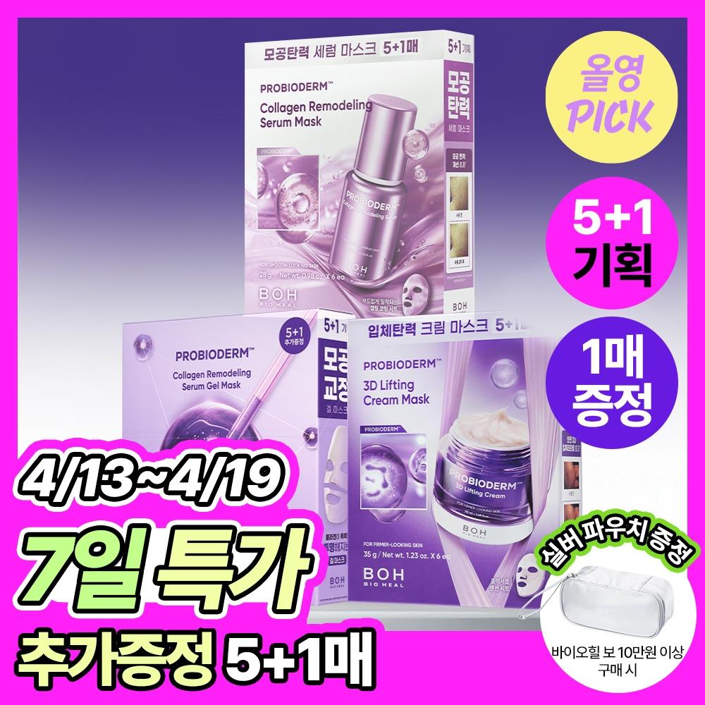 Biohealbo [№1 Маска-патч] Biohealbo Probioderm Маска-патч 3 типа [Мультипак] 3D Лифтинг-крем-маска 5 листов + 1 лист
