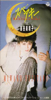 CD MIWAKO FUJITANI - Spare Key ? Aisaretemo Shouganai ? CODA518 Columbia 1994 Japan Japanese Pop/Rock Used