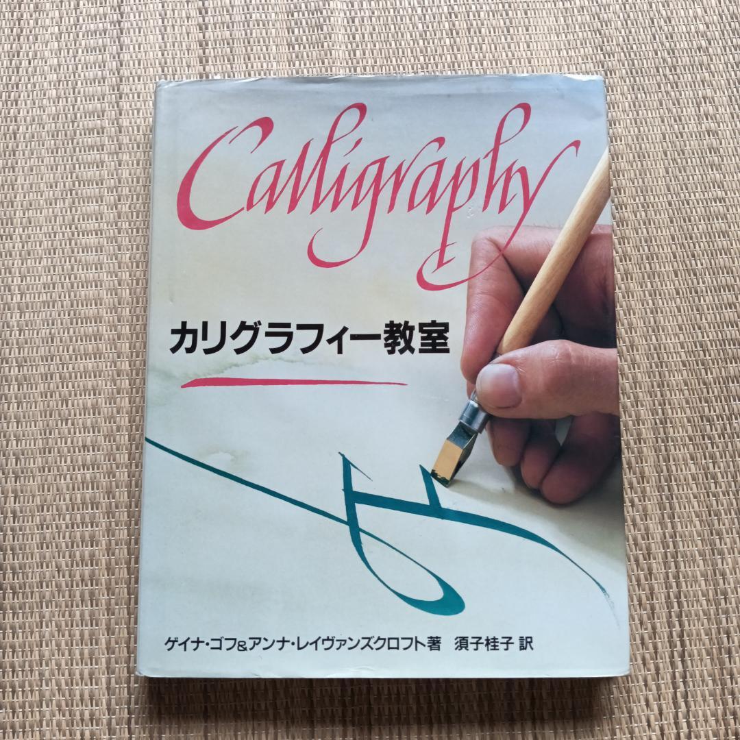 

[USED] calligraphy class